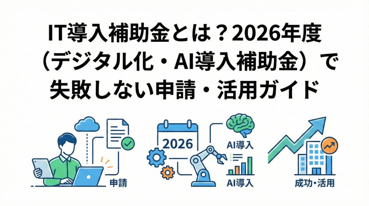 AI-subsidy-2026-guide-icatch