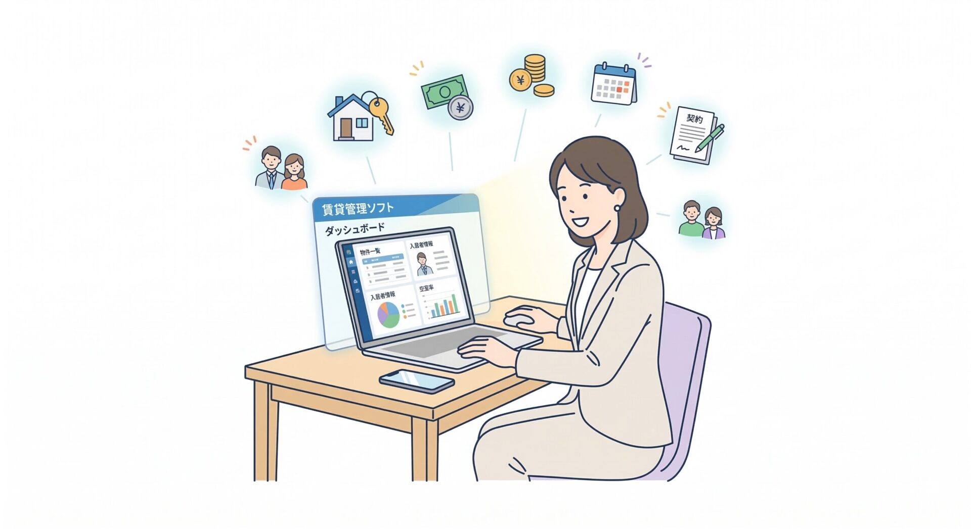 賃貸管理ソフトを使う人