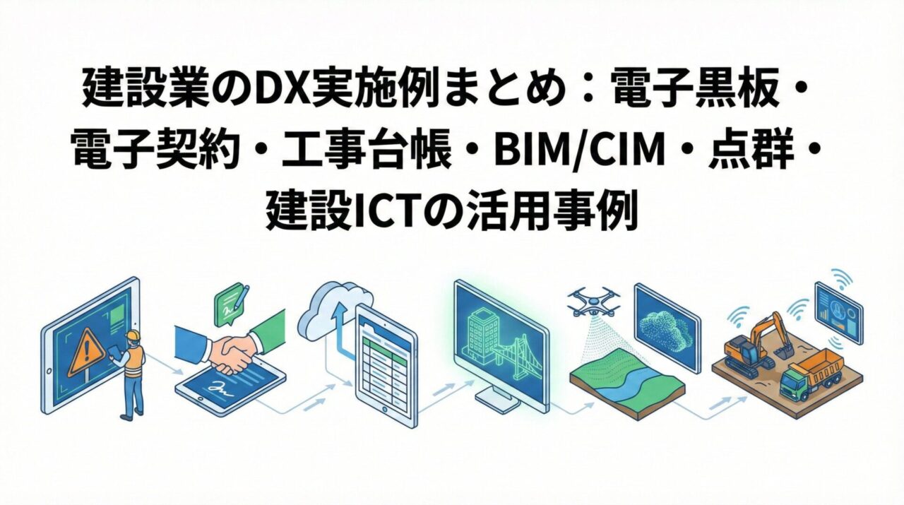 construction-DX-overall