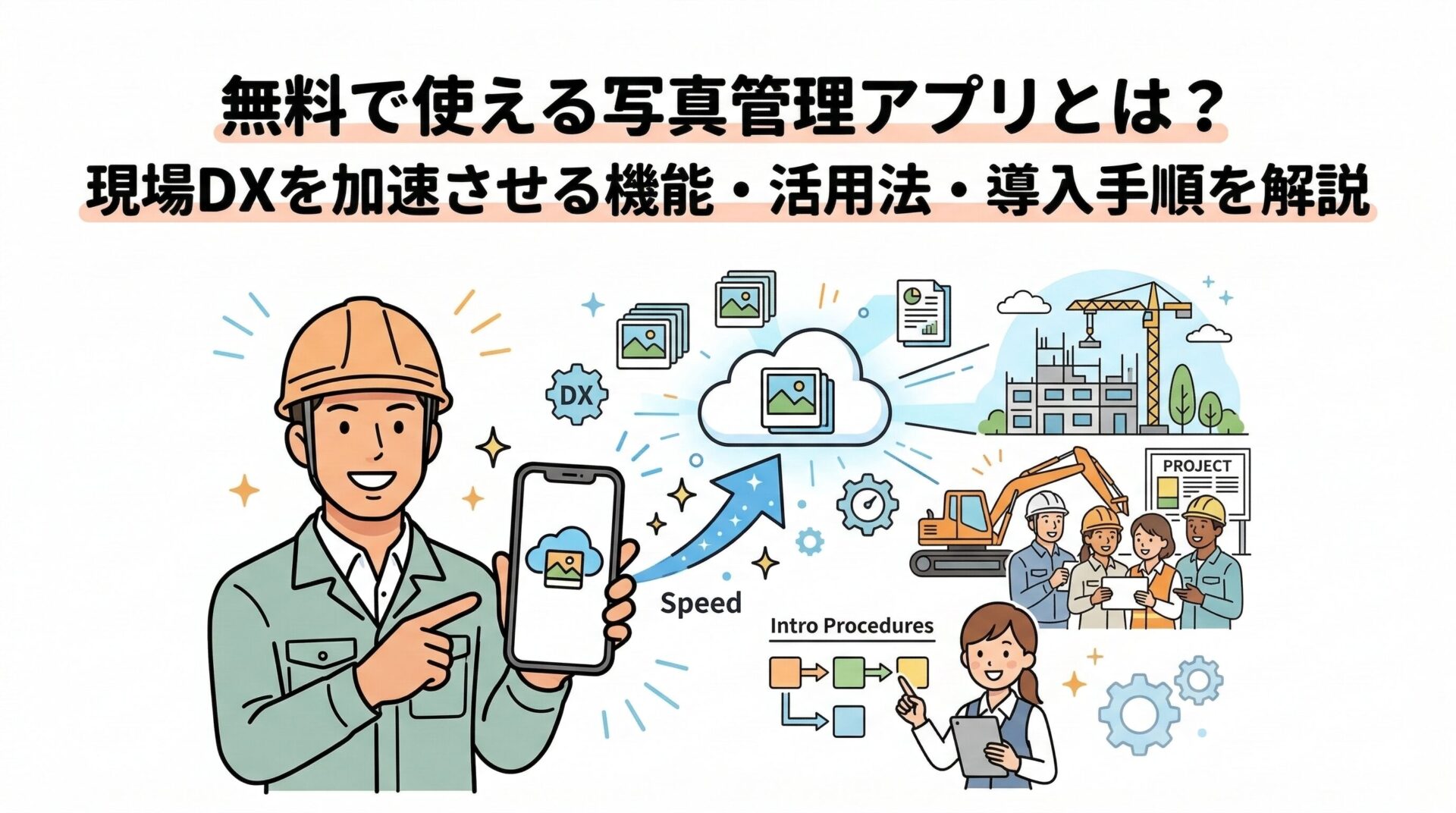 写真管理アプリ無料導入が向いている企業